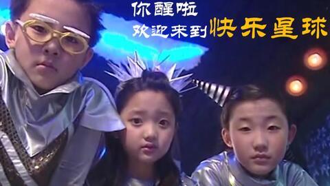 快乐星球 第一部,星际探险的童年传奇